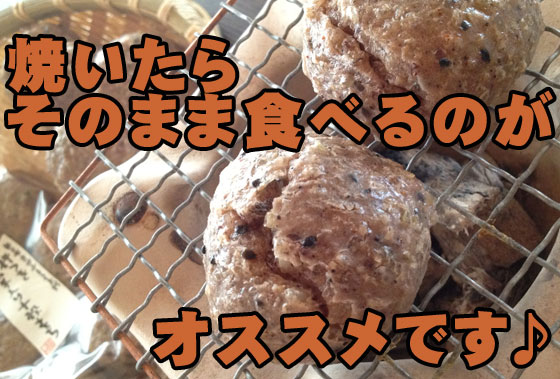 焼いたらそのまま何もつけずに食べるのがおススメ 玄米入り十穀もち