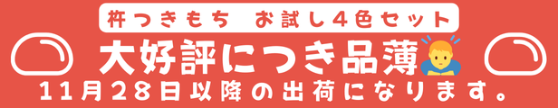 大好評につき品薄です