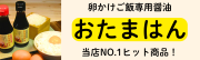 おたまはん各種商品はこちらから